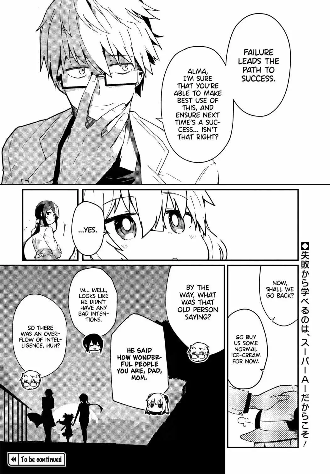 Alma-chan wa Kazoku ni Naritai [ALL CHAPTERS] Chapter 4 16